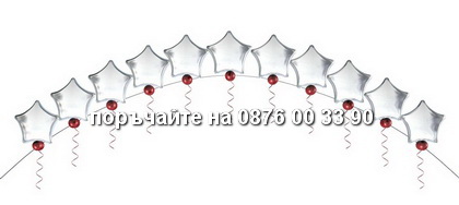 поръчайте на 0876 00 33 90 Хелиева арка - фолиеви звезди с малко балонче.